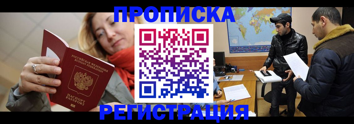 прописка от собственника в Ясном