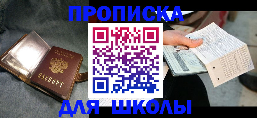 временная регистрация недорого в Ясном