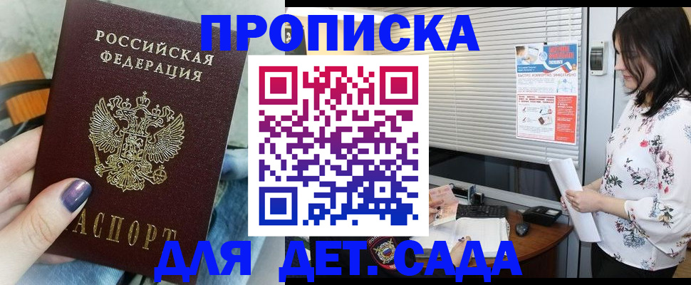 временная регистрация купить в Ясном